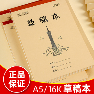 加厚新美力纸小学生用数学草稿本牛皮草纸本空白初中生同款16k
