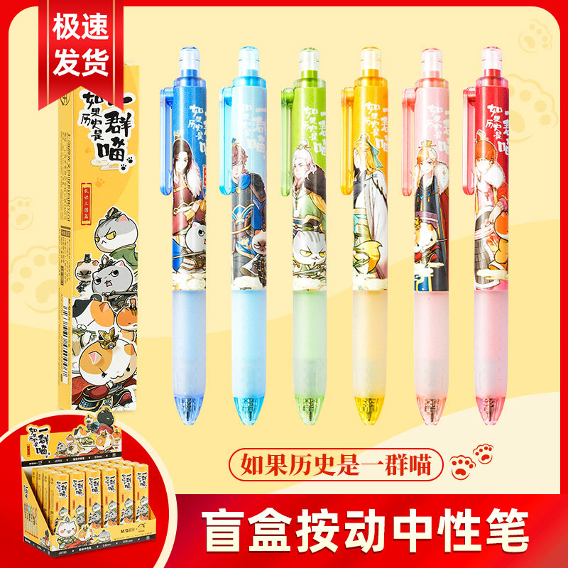 晨光喵来运转盲盒笔2023网红新款女孩按动中性笔六一儿童节礼物