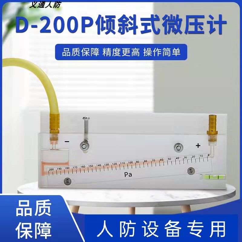 人防专用测压装置倾斜式微压计