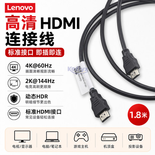 联想HDMI2.0高清视频线连接线