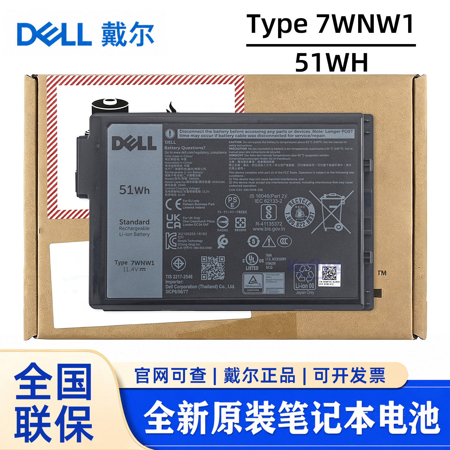 戴尔DELL原装 Latitude 5420 5424 7424 Rugged  笔记本电池 7WNW1 DMF0C 6NNCF DP3KF GK3D3 51Wh图片