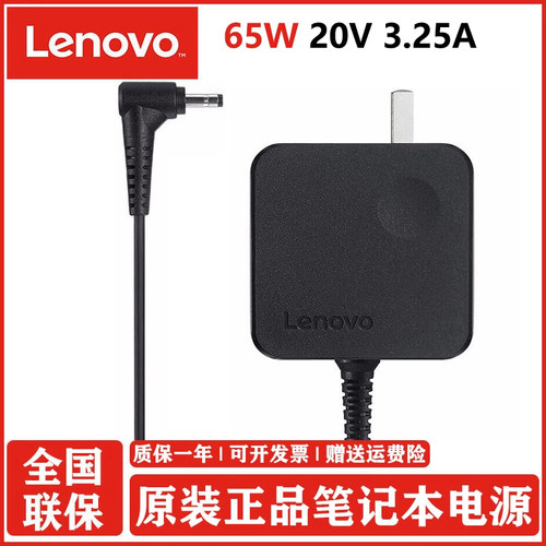 联想笔记本电源原装原厂