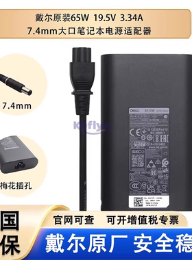 戴尔（Dell) 原装 Latitude 5310 7280 7380 7480 7290 7390 7490 E7470 笔记本电源适配器充电器 65W 大口