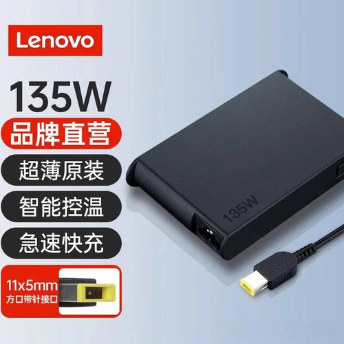 联想原装笔记本电源135W230W