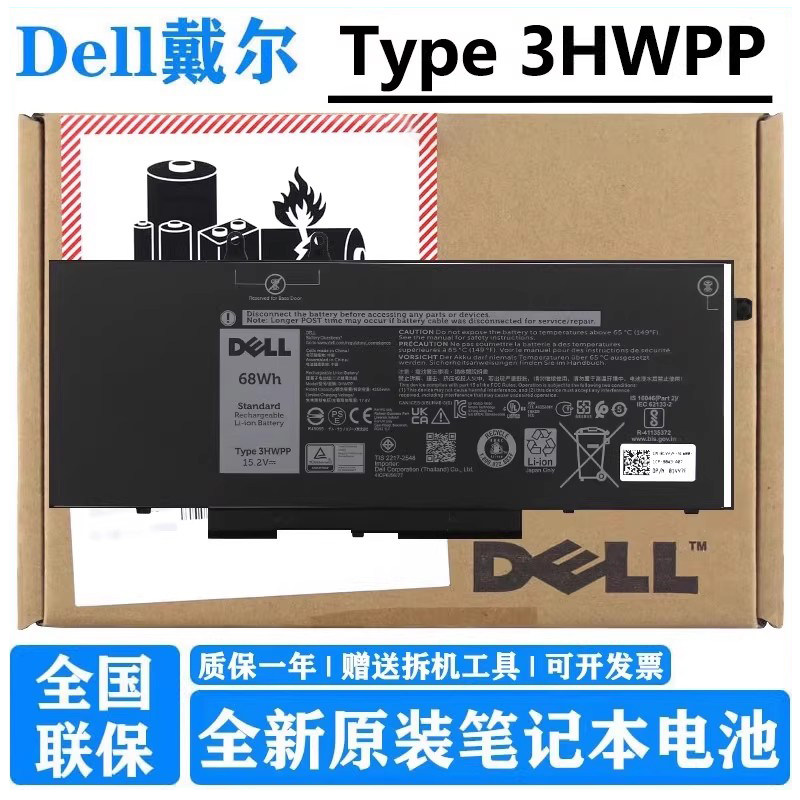 原装(Dell)戴尔 Latitude 5501 5401 5410 5411 3541 5510 Precision 3541 3550 3551 笔记本电池 3HWPP 68WH