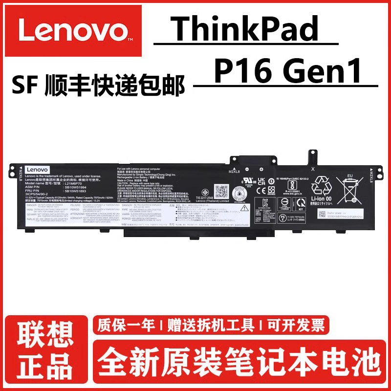 联想笔记本电池L21M6P7094WH
