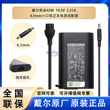 戴尔（Dell）原装 XPS 9360 9350 9343 9365 Vostro 3400 3401原装笔记本电源适配器充电器线 19.5V2.31A 45W