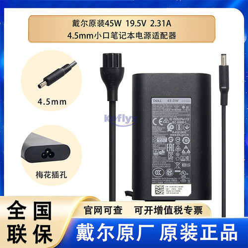 戴尔原厂原装笔记本电源