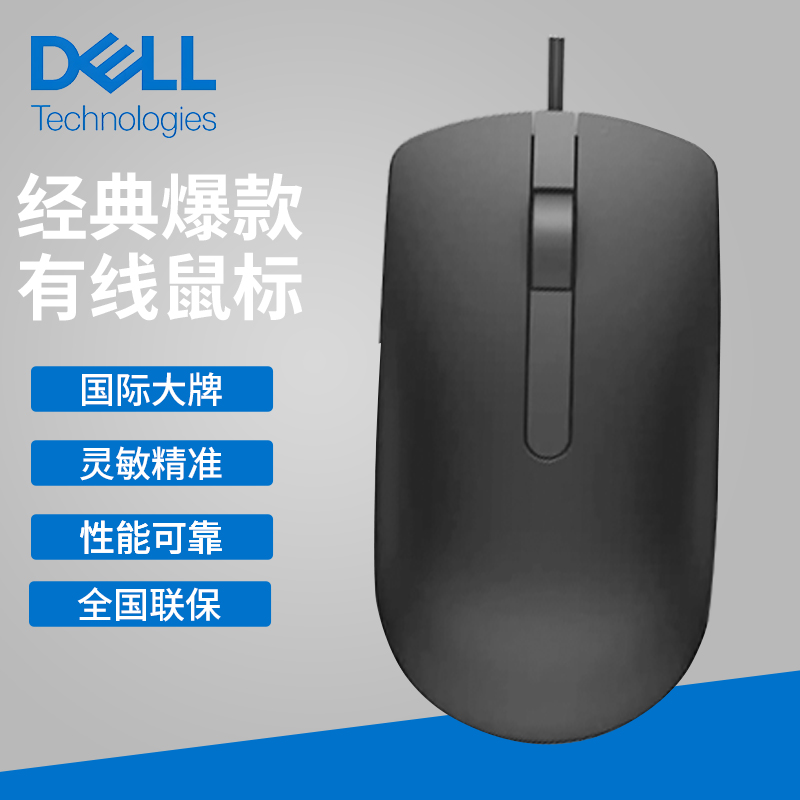 戴尔MS116电竞游戏办公鼠标
