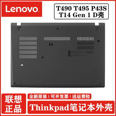 联想ThinkpadT490T495电脑外壳