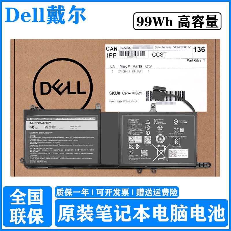 正品Dell戴尔外星人Alienware P31E 15R3 15R4 17R4 17R5 99Wh高容量全新原装笔记本电脑电池44T2R 9NJM1-封面
