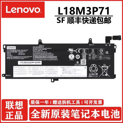 联想原厂笔记本电池L18M3P71