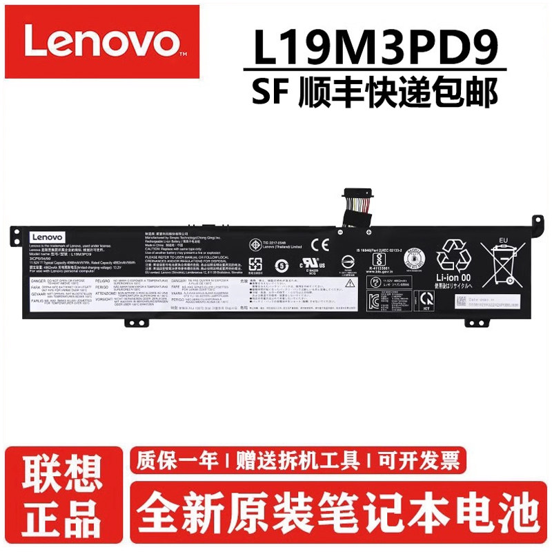 原装 Lenovo联想 Thinkbook 15P IMH 15P G2 ITH Ideapad Gaming 3-15IMH05 笔记本电池 L19M3PF7 - 实物图