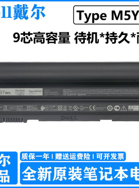 原装 Dell戴尔 Latitude E5420 E5430 E5520 E5530 E6420 E6430 E6440 E6520 E6530 E6540 笔记本电池 M5Y0X