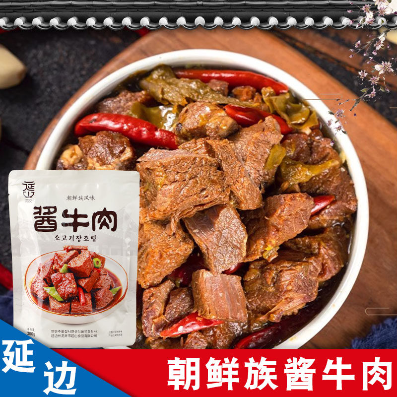 延边朝鲜族延边酱牛肉卤牛肉熟食腱子肉真空健身牛肉辣椒即食300g