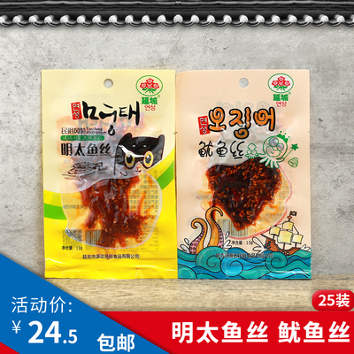 延边特产零食 香辣鱿鱼丝 明太鱼丝 即食下酒追剧小零食 25袋包邮