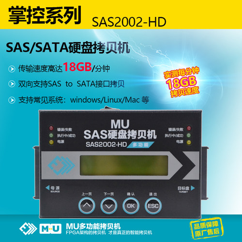 台湾MU服务器硬盘拷贝机脱机一拖一对拷SAS与SATA双向互拷包邮