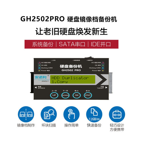 硬盘拷贝机ghost镜像备份复制