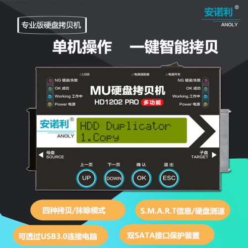 硬盘拷贝机复制安诺利或MUCOPY
