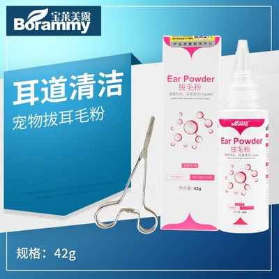 宝莱美露犬猫通用耳部拔毛粉