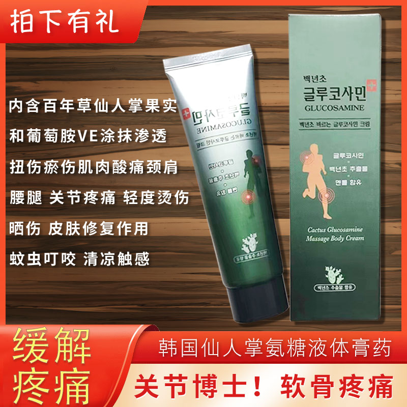 包邮御方奇草贴百年草 韩国 缓解疼痛等 涂抹式按摩膏 150G容量