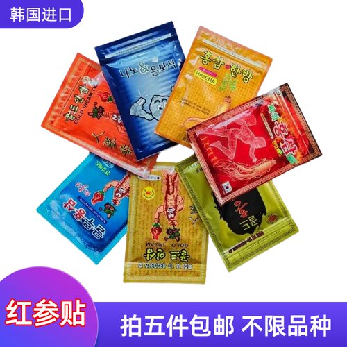 韩国关节帮手关节贴缓解肌肉疼痛