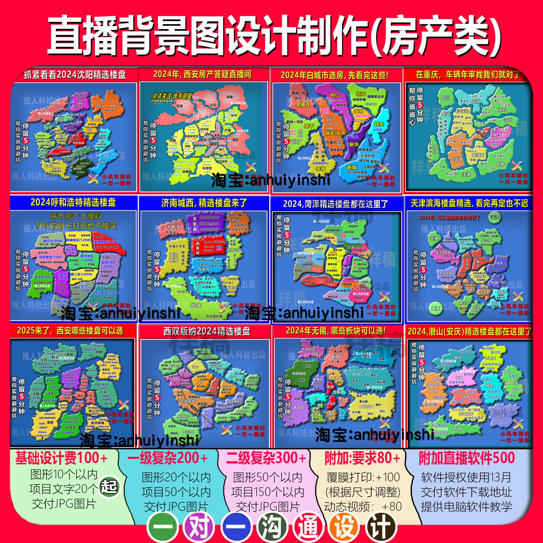 房产直播地图定制 抖音快手中介平面广告设计