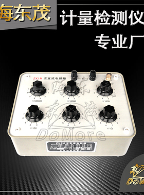 上海东茂ZX1M型交直流电阻箱 直流电阻器 电阻测试仪