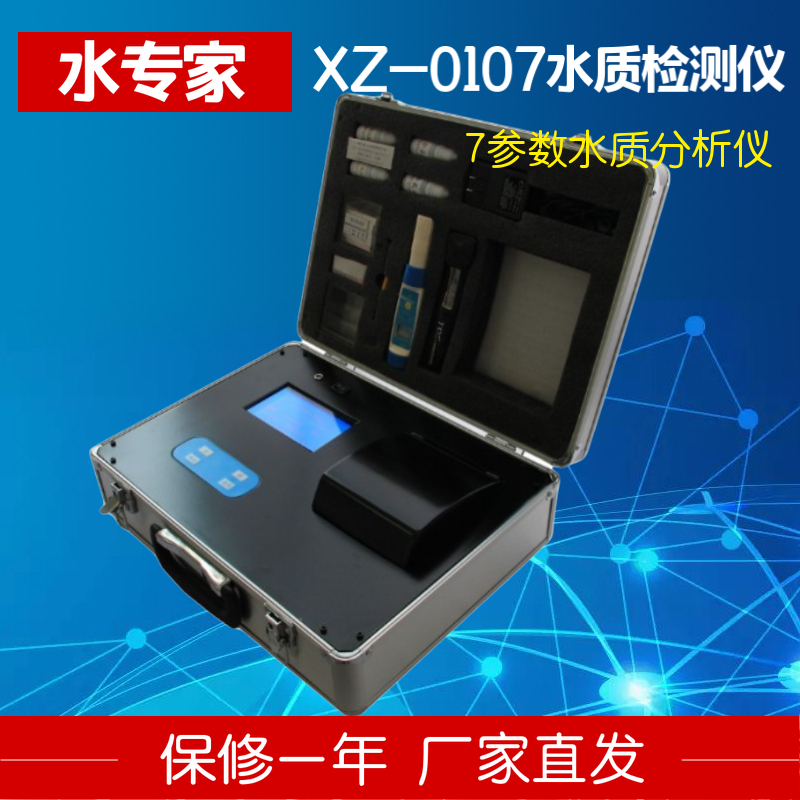 水专家XZ-0107多参数水质检测定分析仪7功能纯水站游泳池浓度检测