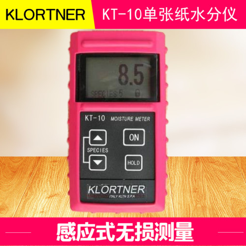 KLORTNER牌KT-10单张纸水分检测仪/纸板水分仪/薄纸张水份测试仪