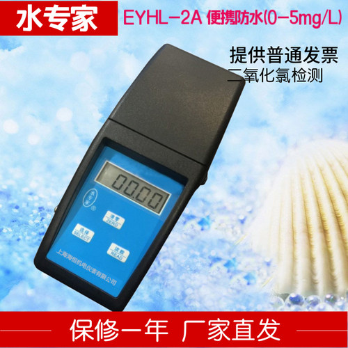 水专家EYHL-2A中文二氧化氯检测定仪自来水厂水质5mg/L