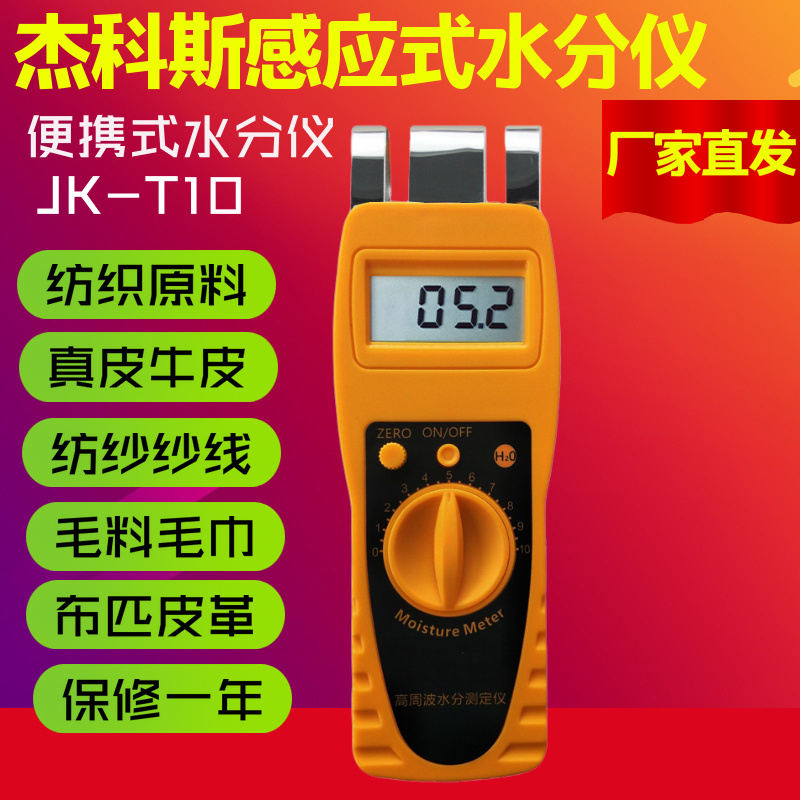 jk-t10纺织原料水分仪测量仪水份