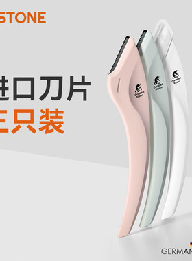 STONE/司顿日本修眉刀刮眉女士专用初学者套装修眉工具安全型3把