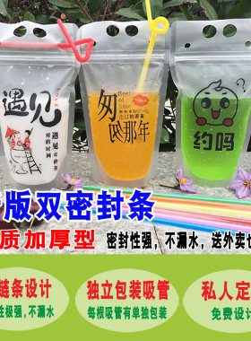 饮料袋果汁袋一次性创意自封袋