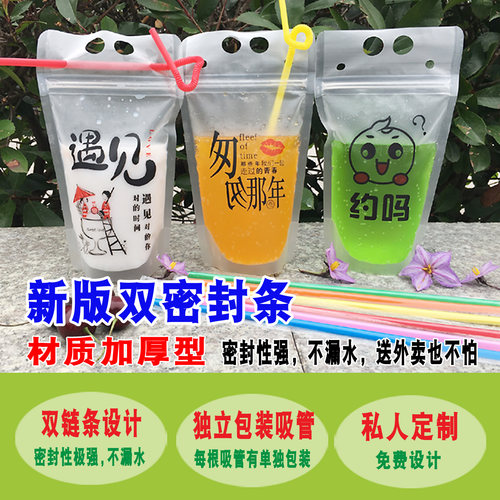 饮料袋果汁袋一次性创意自封袋
