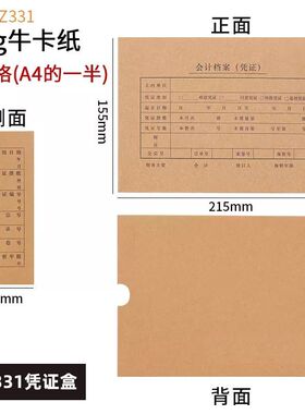 A5凭证盒215*155*50mmHZ331档案盒A4纸一半大小牛皮纸盒会计凭证