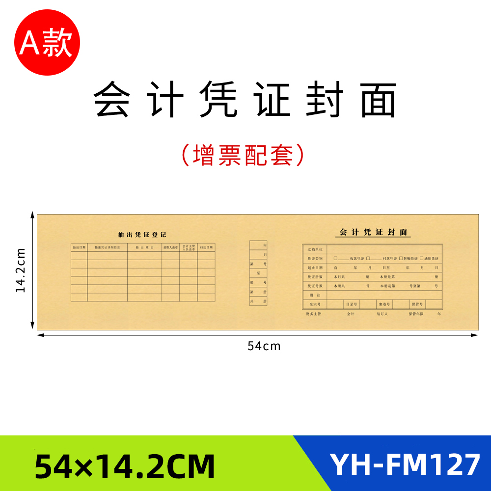 一体式增票财务用品封面封皮