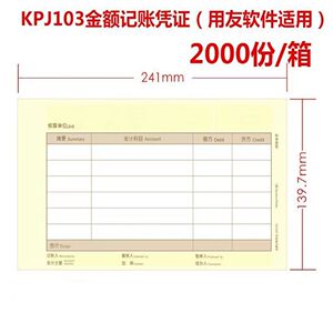 增票版凭证纸KPJ103雅褚激光金额会计记账打印纸财务记账凭证纸