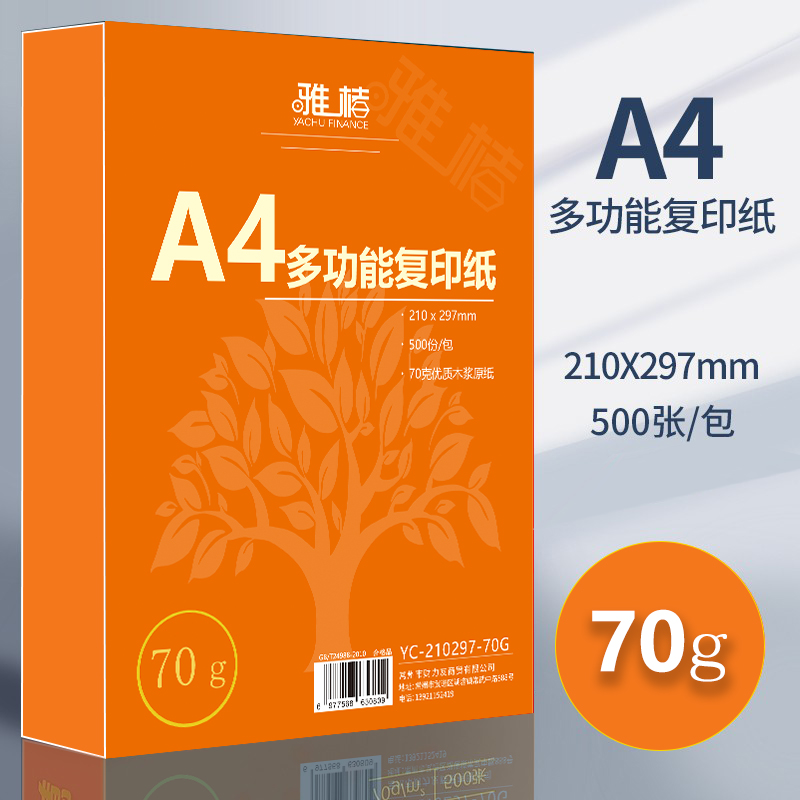 打印纸复印纸a4打印纸70g单包500张办公用纸加厚双面A4纸草稿纸