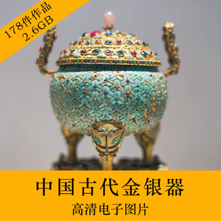 中国古代金银器高清图片 錾刻银鎏金 博物馆藏品传统文化器物素材