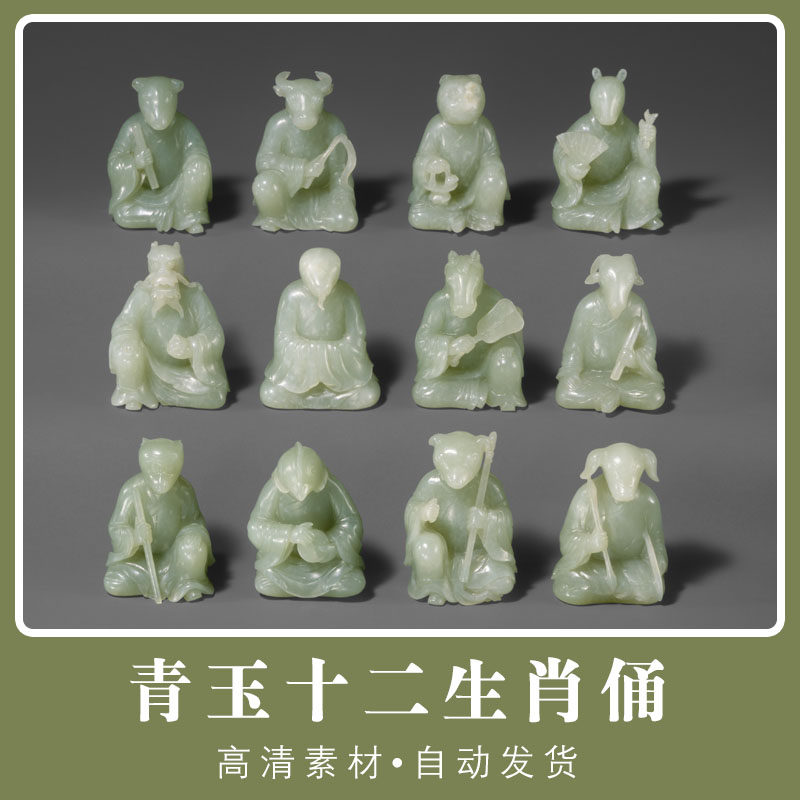 清代青玉十二生肖俑素材 博物馆藏品文物 玉石玉器古玉高清图片