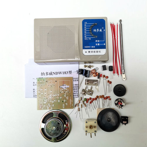 调频FM收音机套件一装响实验教学电子套件diy制作电子元器件趣味