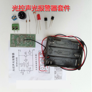 光控声光报警器套件电子套件diy焊接兴趣味制作散件教学器材学生