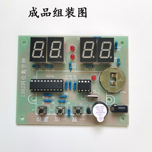 电子时钟套件单片机数字时钟DIY
