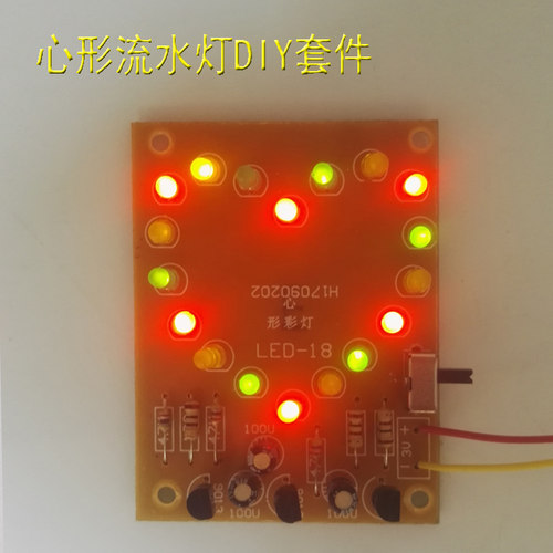 十八路心形流水灯DIY套件彩灯电子制作散件电子教学实习培训专用