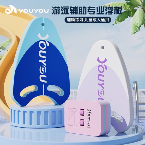 浮板成人初学者儿童漂浮板浮力打水板大人背漂学游泳辅助装备神器