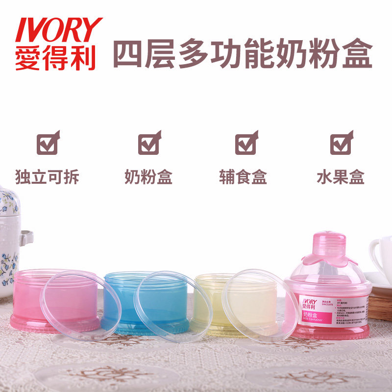包邮爱得利F04四层便携式奶粉储存盒/零食罐/奶粉格（婴儿用品）