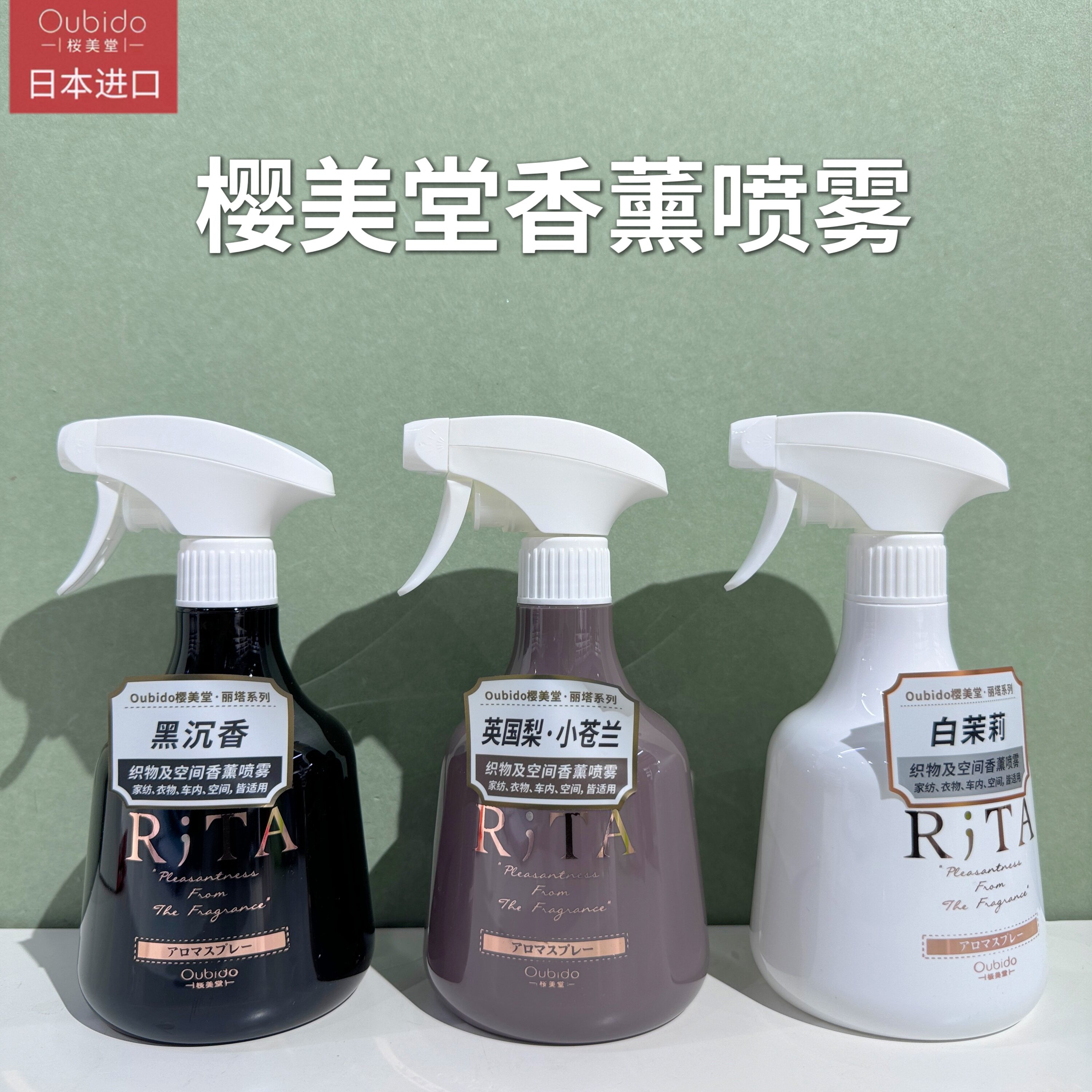 日本进口樱美堂织物及空间香薰喷雾衣物去味香氛持久留香花果木香