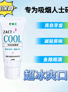 日本狮王渍脱牙膏烟渍去黄口臭
