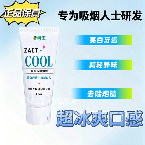 日本狮王渍脱牙膏烟渍去黄口臭